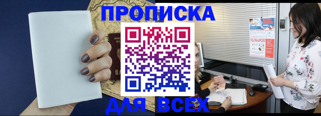 временная регистрация купить в Липецкая области